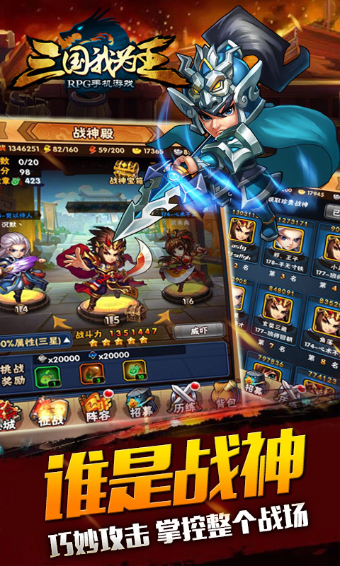 三國我為王360版