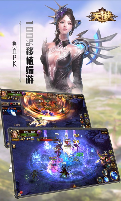 天诀手游百度版