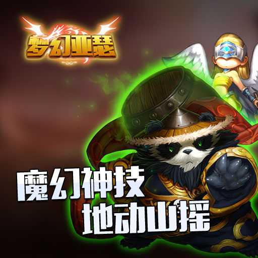 夢幻亞瑟百度版