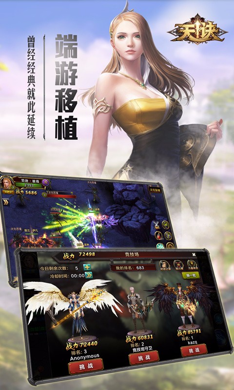 天诀手游百度版