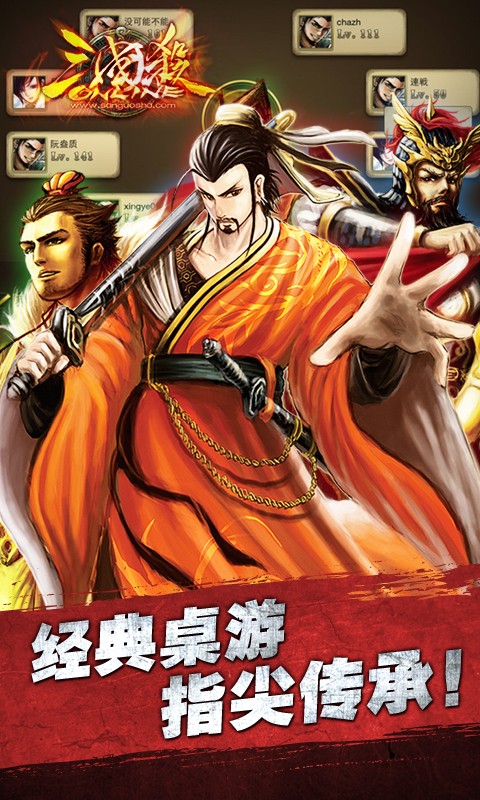 三國殺OL