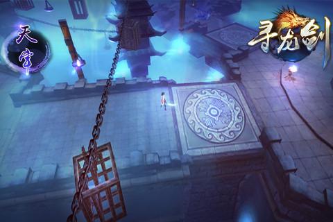 尋龍劍360版