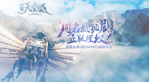 九州天空城手游百度版