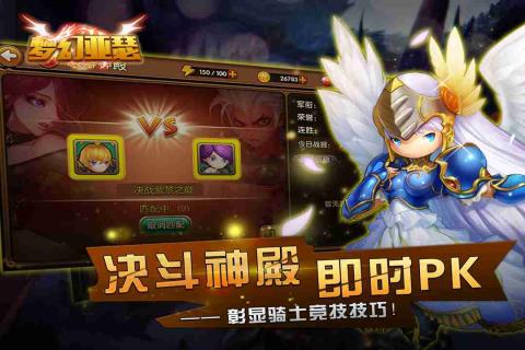 夢幻亞瑟360版