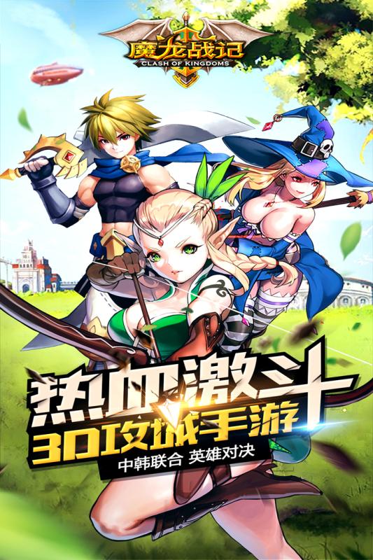 魔龍戰記