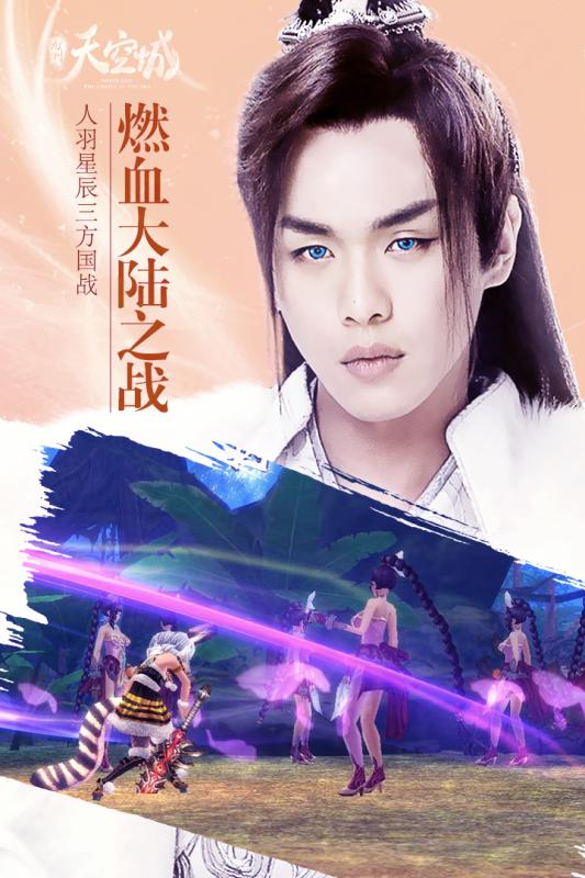 九州天空城手游360版