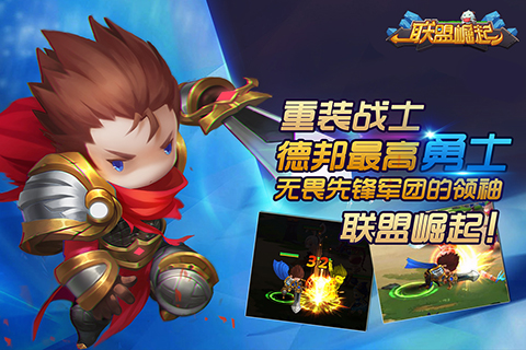 聯盟崛起360版