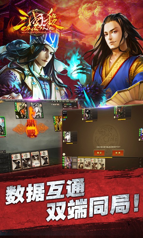 三國殺OL