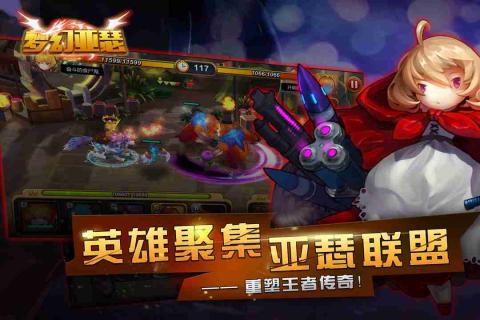 夢幻亞瑟360版