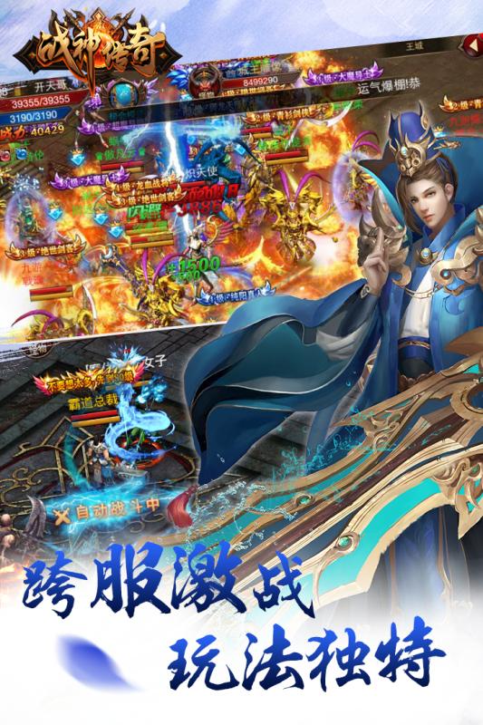 戰(zhàn)神傳奇