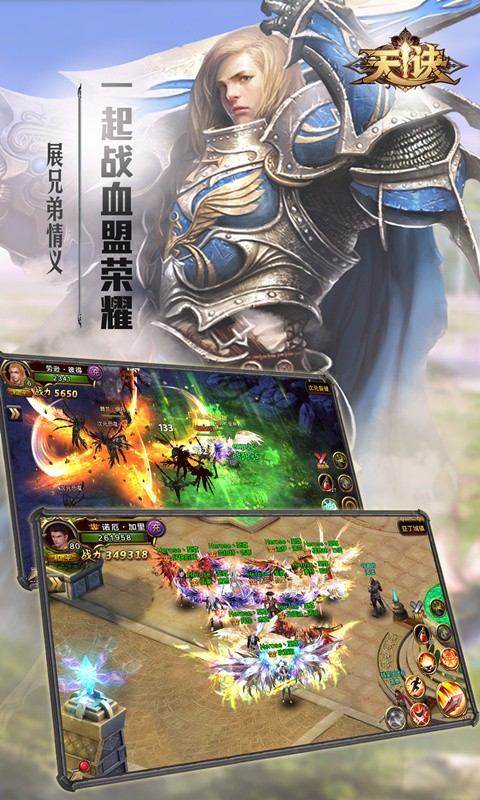 天诀手游百度版