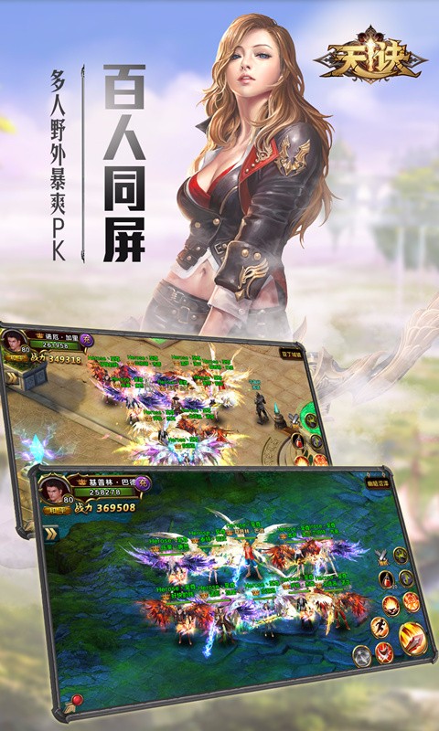 天诀手游百度版