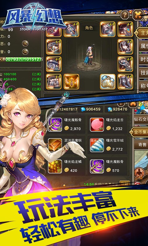 風(fēng)暴幻想百度版