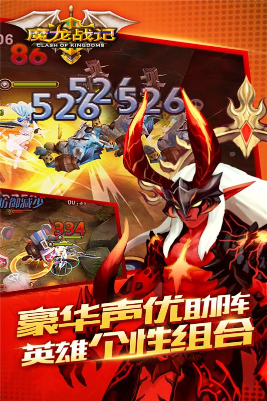 魔龍戰記360版