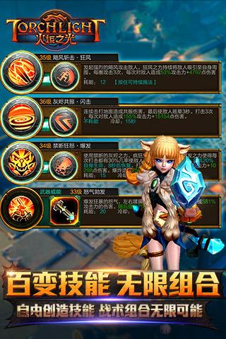 火炬之光360版