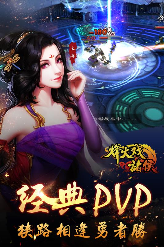 烽火戏诸侯360版