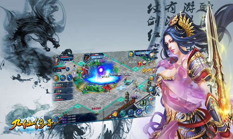 九仙傳奇360版