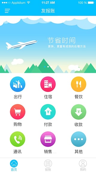友報(bào)賬