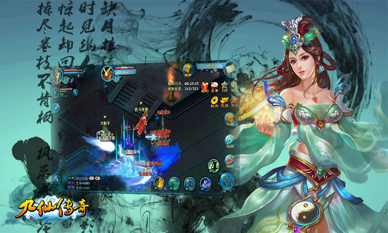 九仙傳奇360版
