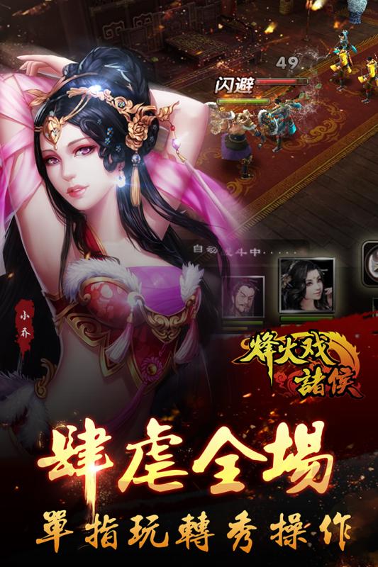 烽火戏诸侯360版