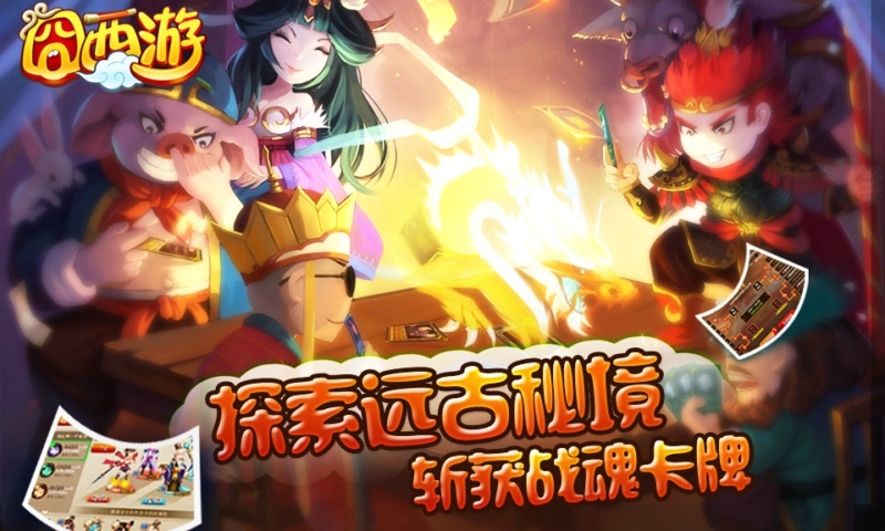 囧西游360版
