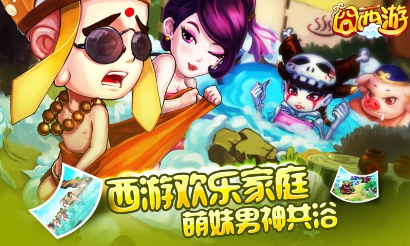 囧西游360版
