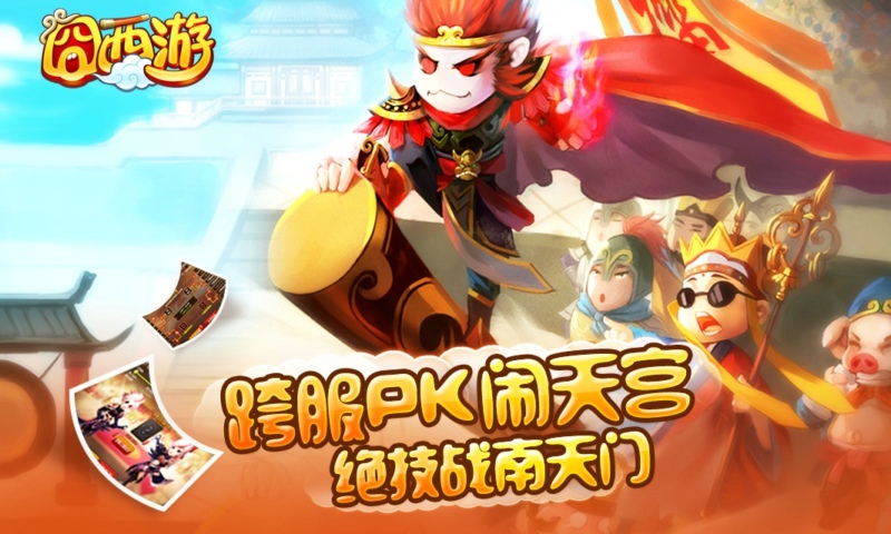 囧西游360版