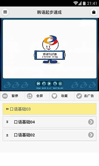 韓語起步速成