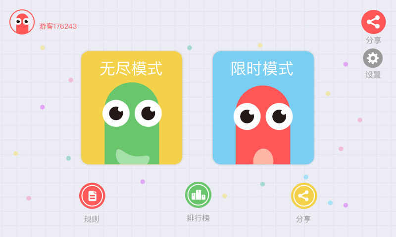 貪吃蛇大作戰(zhàn)無敵版
