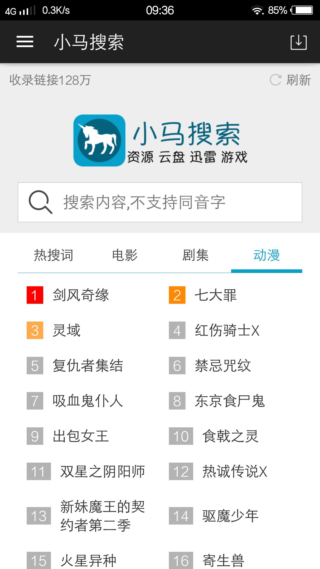 小馬搜索