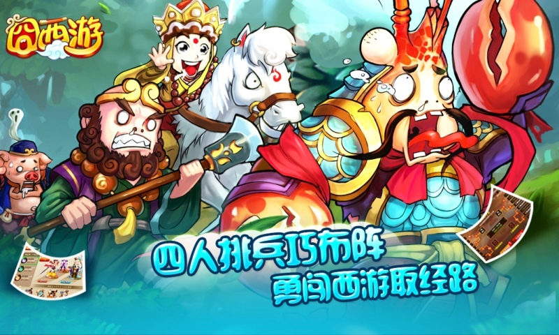 囧西游360版