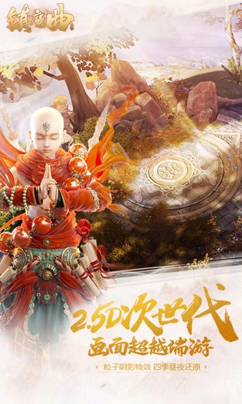 鎮(zhèn)魔曲百度版