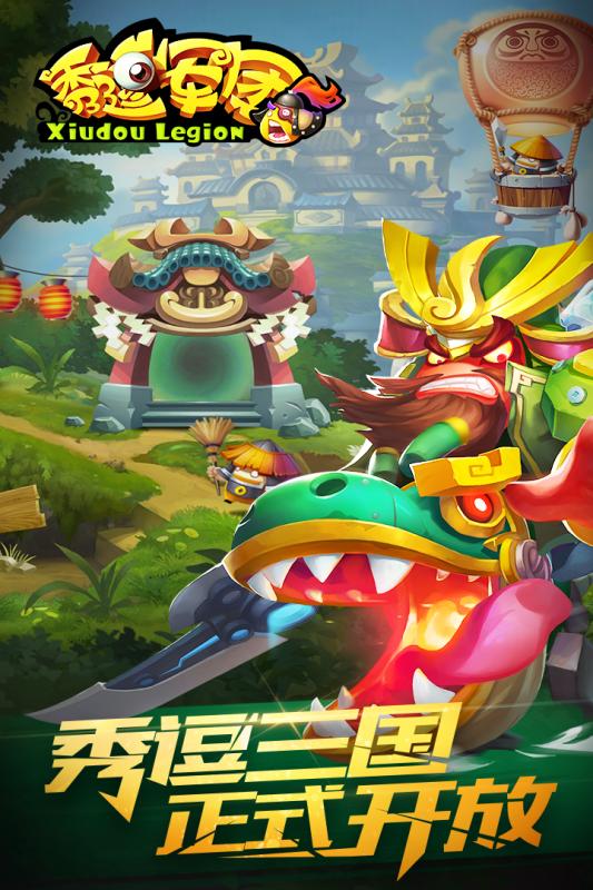秀逗軍團(tuán)百度版