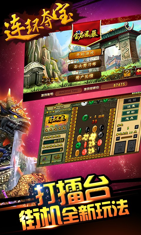 連環奪寶百度版