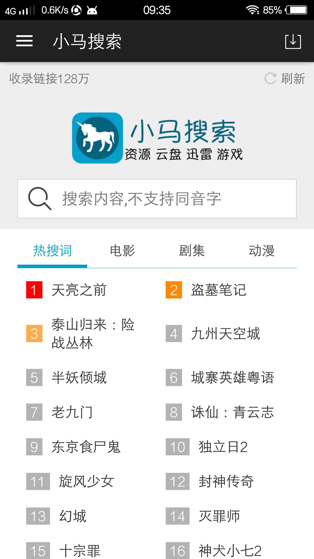 小馬搜索