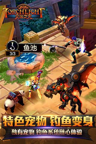 火炬之光360版