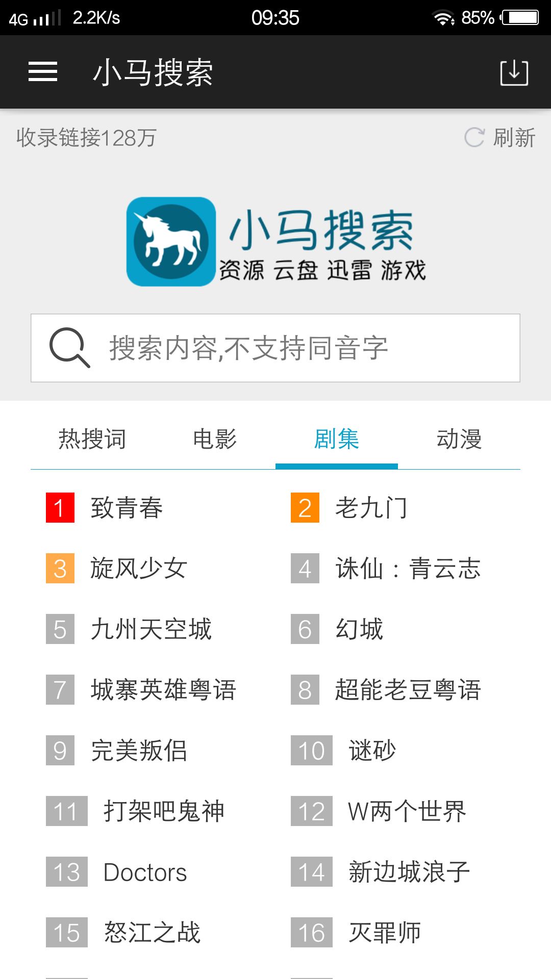 小馬搜索
