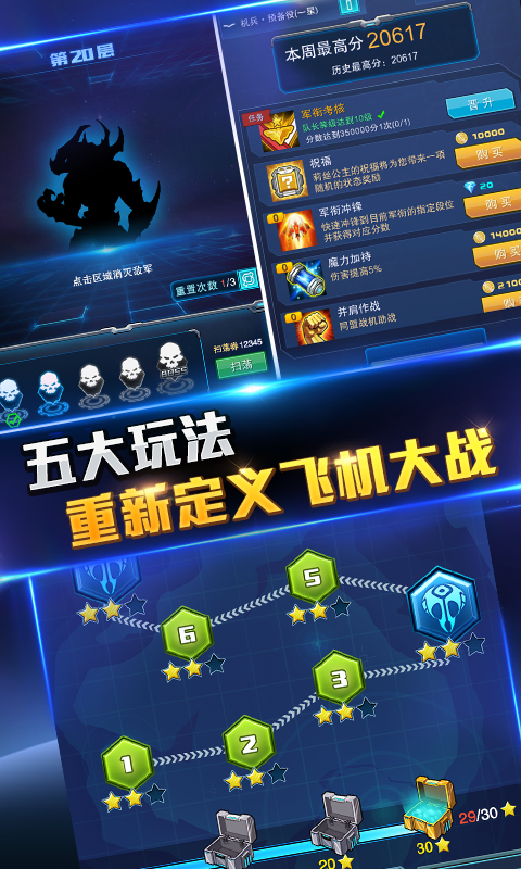 超時空機戰百度版