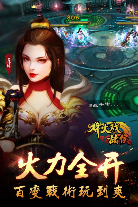 烽火戏诸侯360版