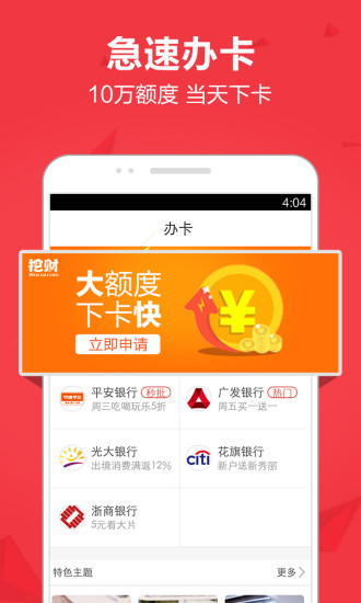 挖財信用卡管家