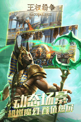 王權紛爭