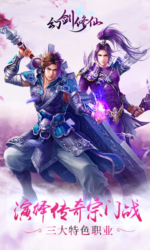 幻劍修仙百度版