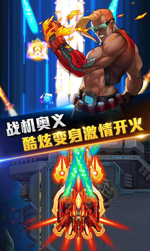 超時空機戰百度版