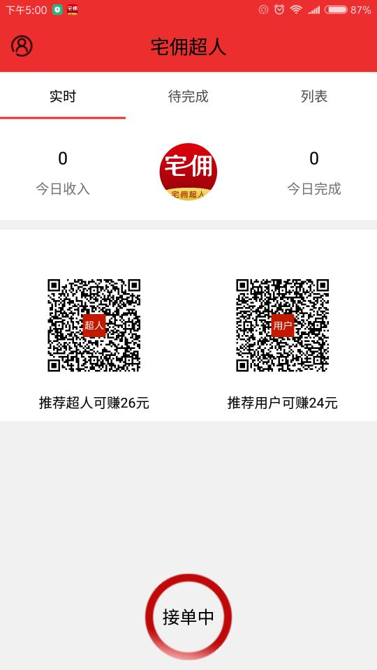 宅傭超人