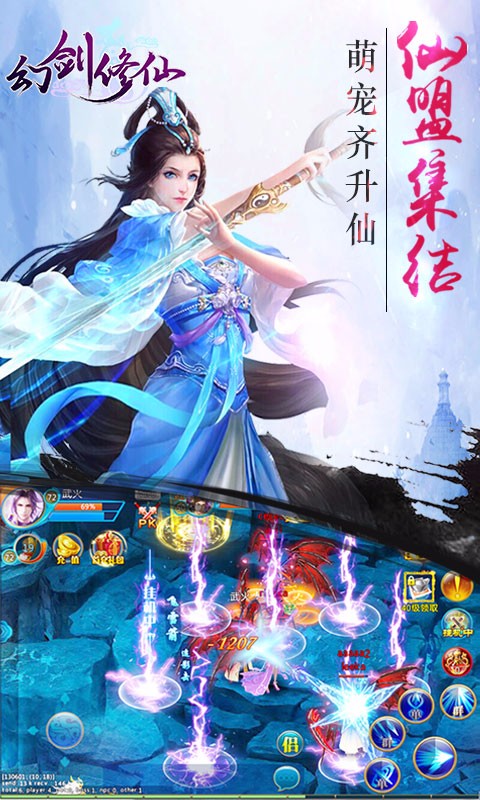 幻劍修仙百度版