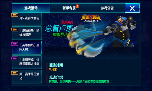 魔霸英雄 - 安卓版