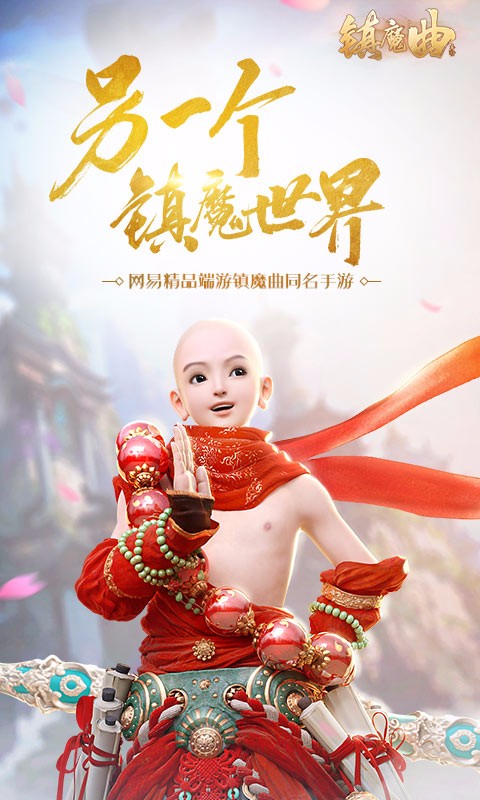 鎮(zhèn)魔曲百度版