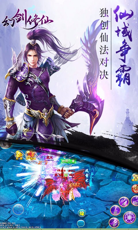 幻劍修仙百度版