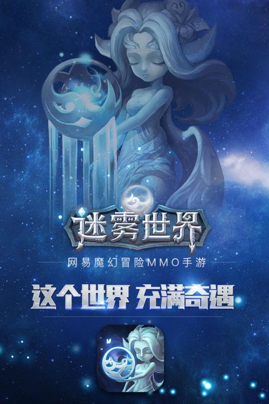 迷霧世界