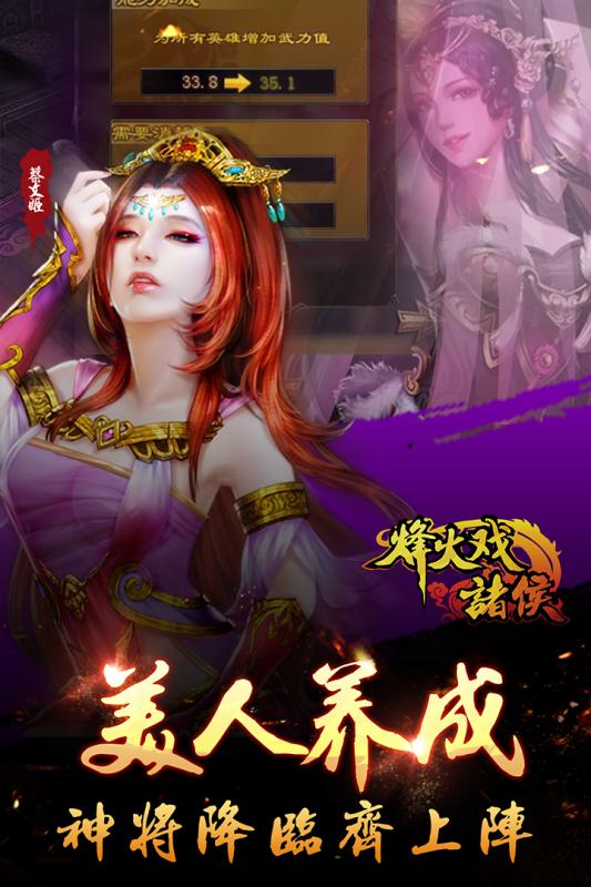 烽火戏诸侯360版
